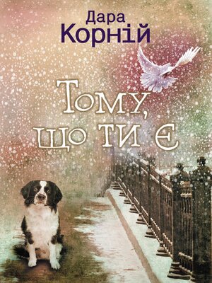 cover image of Тому, що ти є